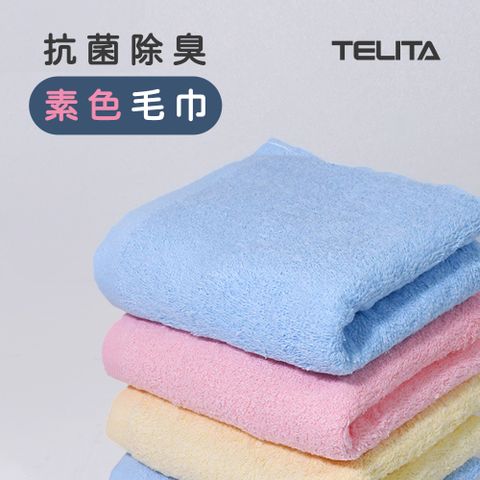【TELITA】台灣製-【大和抗菌防臭】純色易擰乾毛巾-12條組