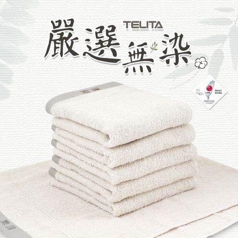 TELITA 台灣製-【無染紗】素色毛巾-12條組