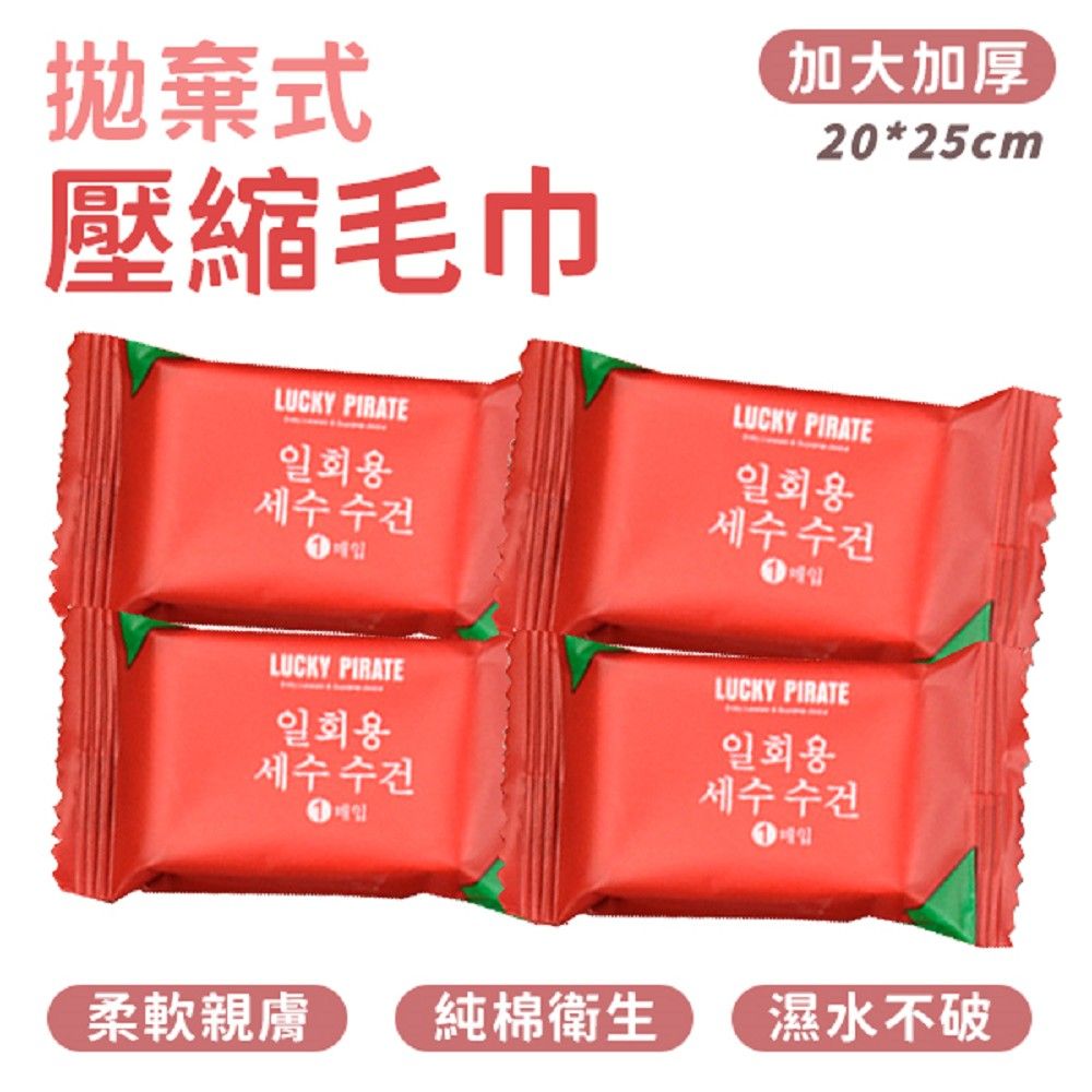  壓縮洗臉巾20顆/包 旅行用壓縮毛巾 加大加厚一次性壓縮毛巾 拋棄式毛巾 洗臉巾