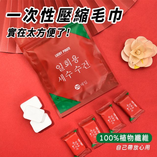  壓縮洗臉巾20顆/包 旅行用壓縮毛巾 加大加厚一次性壓縮毛巾 拋棄式毛巾 洗臉巾