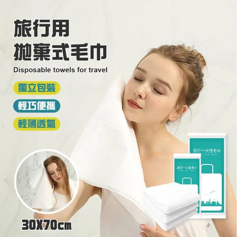加厚款旅行用拋棄式毛巾 8條