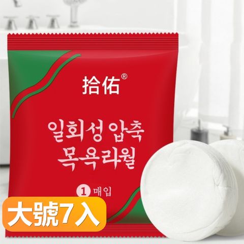 【晴安居】加大加厚旅用拋棄式毛巾 獨立包裝吸水瞬乾棉柔毛巾-成人款大號7入組