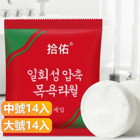 【晴安居】加大加厚旅用拋棄式毛巾 獨立包裝吸水瞬乾棉柔毛巾-兒童+成人各14入組