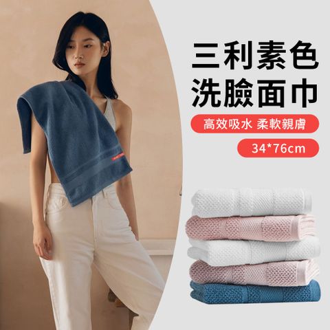 玖家 長絨棉素色吸水毛巾 34x76公分