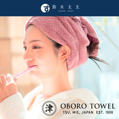 【津OBORO】五倍吸水抗臭專髮擦髮巾 S (鈴木太太公司貨)