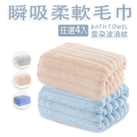 瞬吸柔軟雲朵毛巾4入