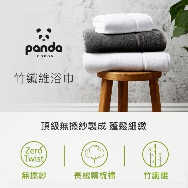 Panda 英國頂級加厚無捻紗大浴巾(70x135cm)-白 (竹纖維材質 蓬鬆柔軟超吸水)