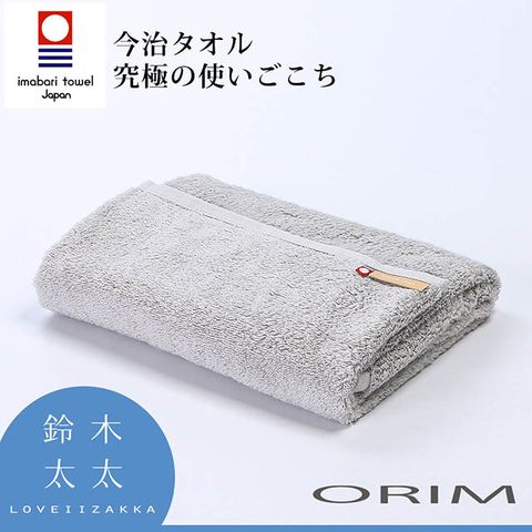 ORIM【LISSE今治極柔長纖匹馬棉浴巾】梅灰(鈴木太太公司貨)◤堪稱日本最奢華毛巾品牌◢