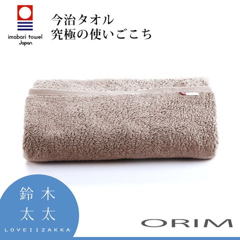 ORIM【BULKY PRO今治沙龍浴巾】核棕(鈴木太太公司貨)