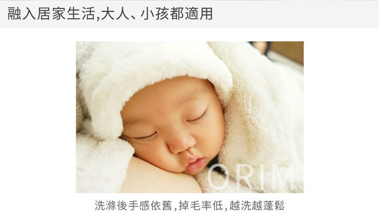 融入居家生活,大人、小孩都適用洗滌後手感依舊,掉毛率低,越洗越蓬鬆