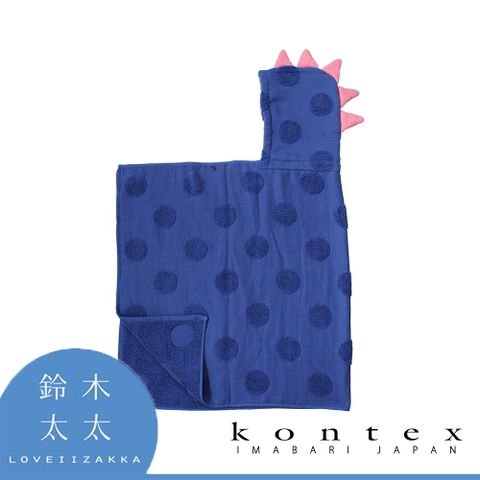 【日本愛媛 KONTEX】今治純棉小恐龍連帽浴巾-共3色 (深藍)◤100%純棉，日本製造安全安心◢