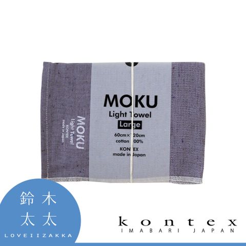 【日本愛媛 KONTEX】MOKU超速乾輕薄吸水浴巾-共8色 (薰衣草紫)◤一面紗布、一面毛巾，觸感細緻不傷肌膚◢