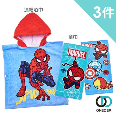 【ONEDER 旺達】漫威系列 連帽浴巾 童巾套組-09  3件組(隨機)