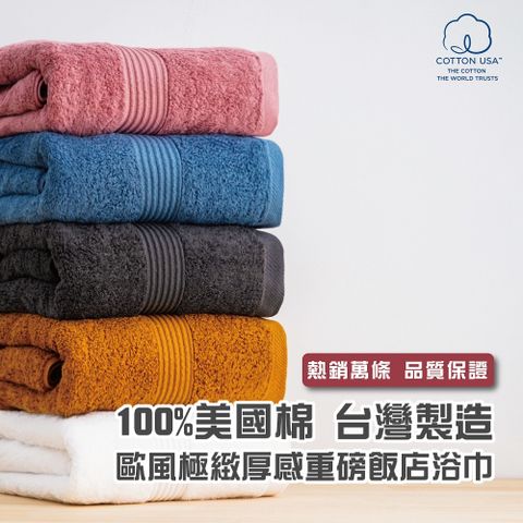 【藻土屋】【HKIL-巾專家】MIT歐風極緻厚感重磅彩色飯店浴巾-MS