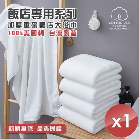 【藻土屋】台灣製純棉加厚重磅飯店大浴巾-純白MS