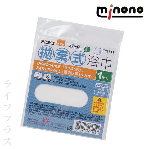 米諾諾拋棄式浴巾
