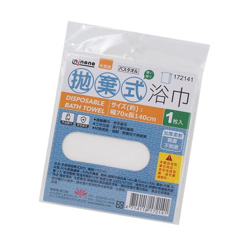 米諾諾拋棄式浴巾