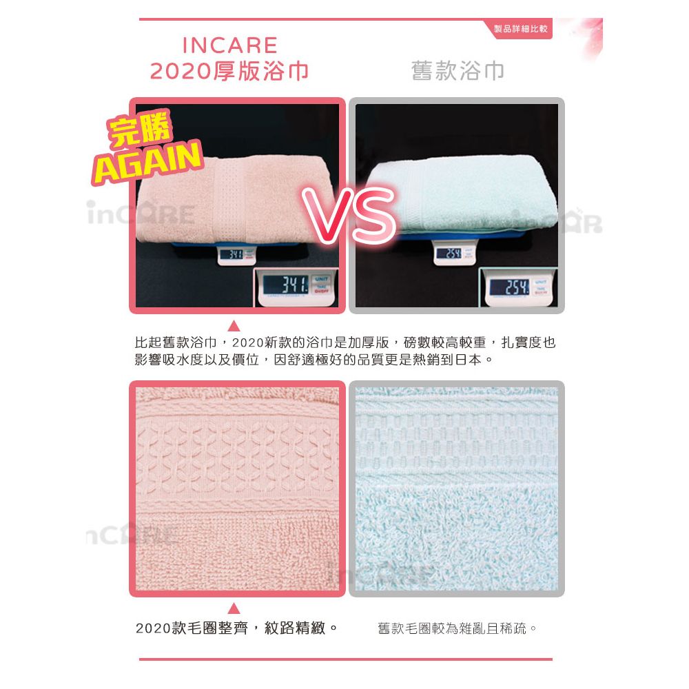 Incare 100%純棉素色大浴巾(3入組)