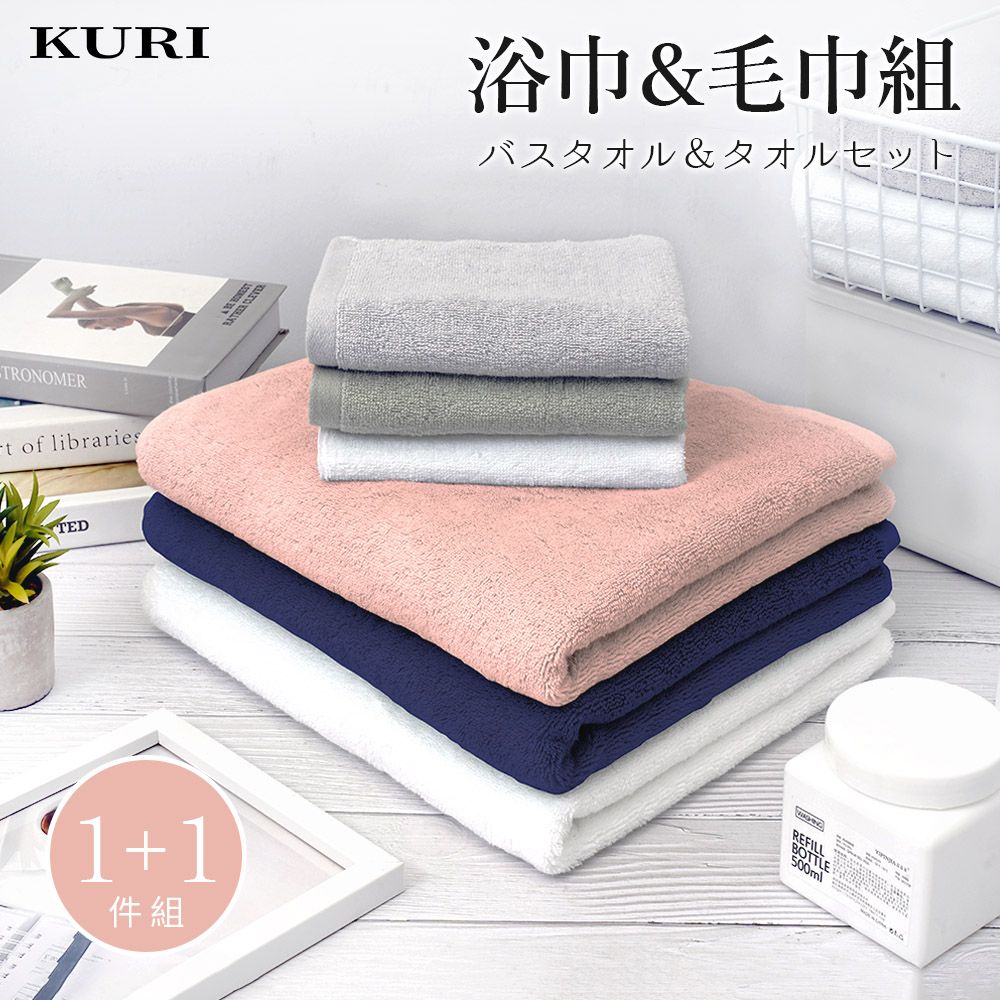  【KURI】日本泉州加厚純棉毛浴巾組合1+1(毛巾*1+浴巾*1/120x70cm)