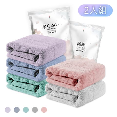【Incare】超優質高級100%純棉厚款素色大浴巾(2入超值組/5色可選)
