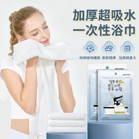MULY 加厚超吸水一次性浴巾 拋棄式免洗浴巾 旅行浴巾毛巾 獨立包裝洗澡毛浴巾/擦手巾 出差旅遊旅行必備
