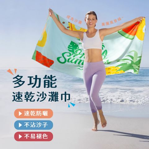 Sumfun 超細纖維雙面絨沙灘巾