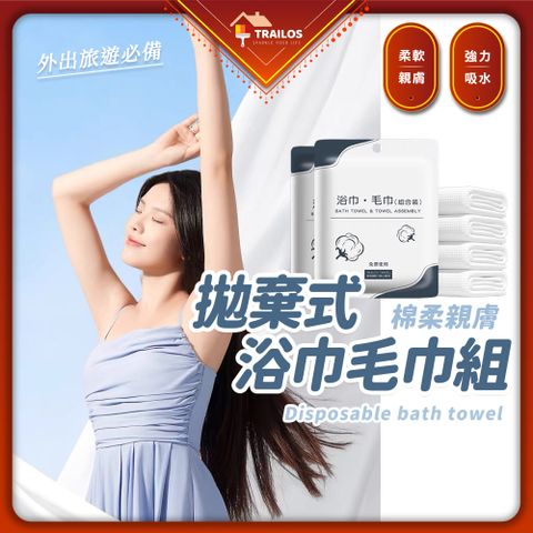 拋棄式毛巾浴巾套組