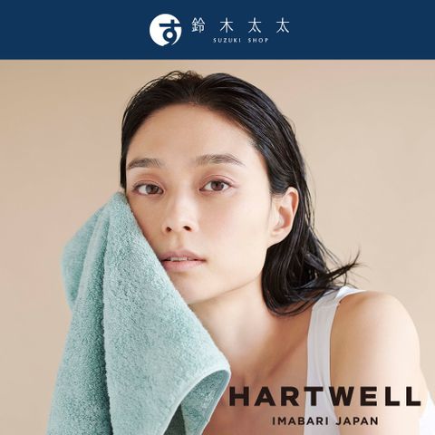 【hartwell】CUOL 今治柔彈低摩擦美肌毛巾_共3色(鈴木太太公司貨)