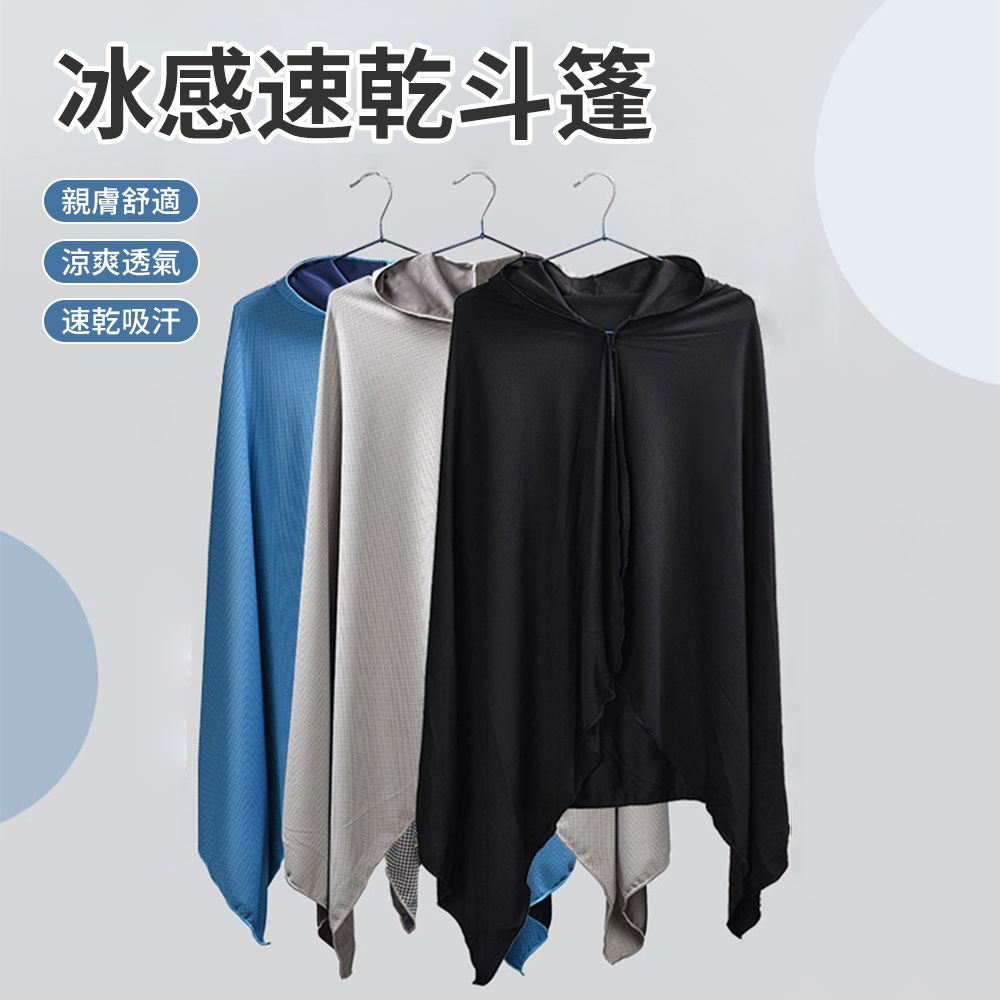 SUNY 618限定 冰感速乾吸水斗篷浴巾 連帽毛巾衣 防曬衣 防曬披肩 大毛巾 潛水衝浪海灘浴巾 沙灘披風