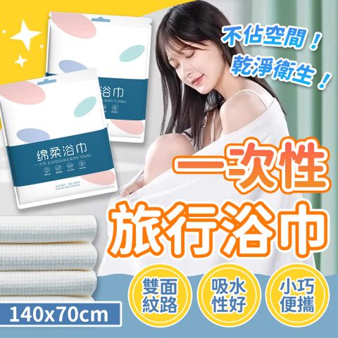 拋棄式旅行浴巾10入組