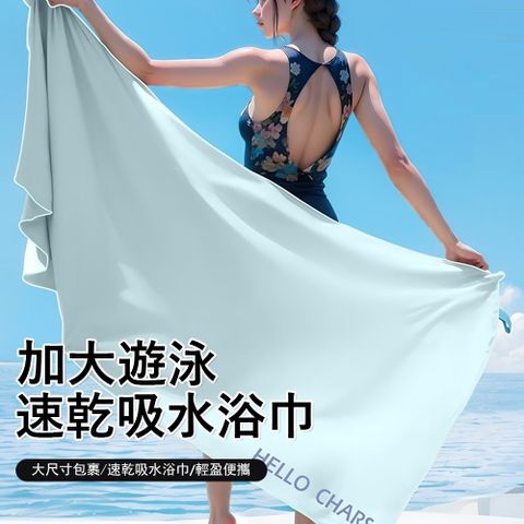 Gordi 速乾運動游泳浴巾 防曬披肩 超吸水沐浴巾 潛水衝浪沙灘巾 便攜浴巾 斗篷浴巾  （80*130cm）