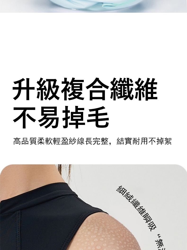升級複合纖維不易掉毛高品質柔軟輕盈紗線長完整,結實耐用不掉絮細絨纖維瞬吸