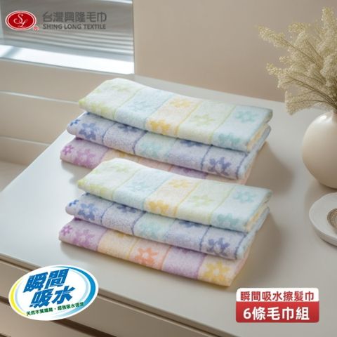 超強力擦髮巾-花語款 (6入組/混色出貨)【台灣興隆毛巾製】加長設計/瞬間吸水　