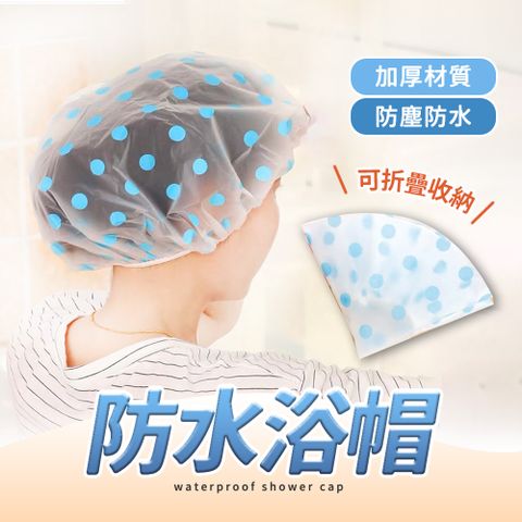 【米特生活】10入組浴帽 洗頭帽 浴帽一次性 拋棄式 防塵防水 加厚材質 可折疊