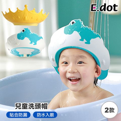 【E.dot】兒童護耳洗頭帽