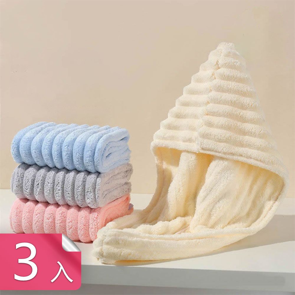  【茉家】澎澎棉立體織法快速吸濕乾髮帽-3入
