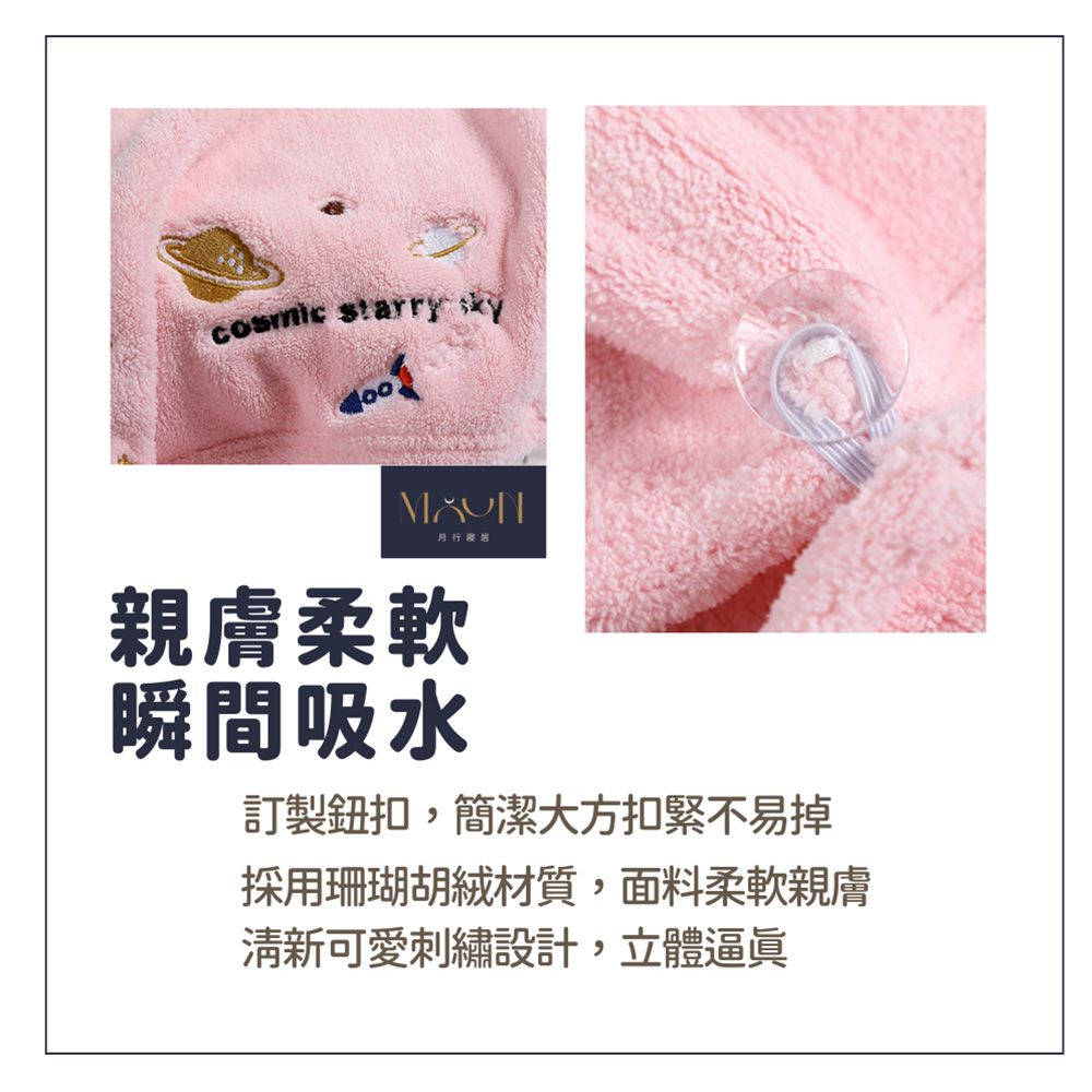 starry sky親膚柔軟瞬間吸水訂製鈕扣,簡潔大方扣緊不易掉採用珊瑚胡材質,面料柔軟親膚清新可愛刺繡設計,立體逼眞