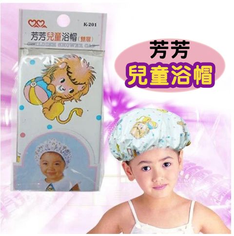 雙層防水材質布 兒童浴帽 3入