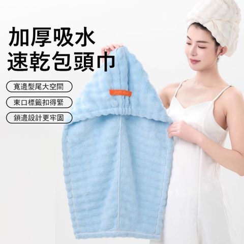 Gordi 雲朵格吸水乾發帽 珊瑚絨速乾包頭巾 加大加厚洗澡浴帽 擦頭毛巾 超強吸水毛巾