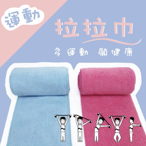 【OKPOLO】台灣製造運動拉拉巾-3條入(多運動 顧健康)