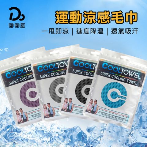 運動涼感毛巾-2入