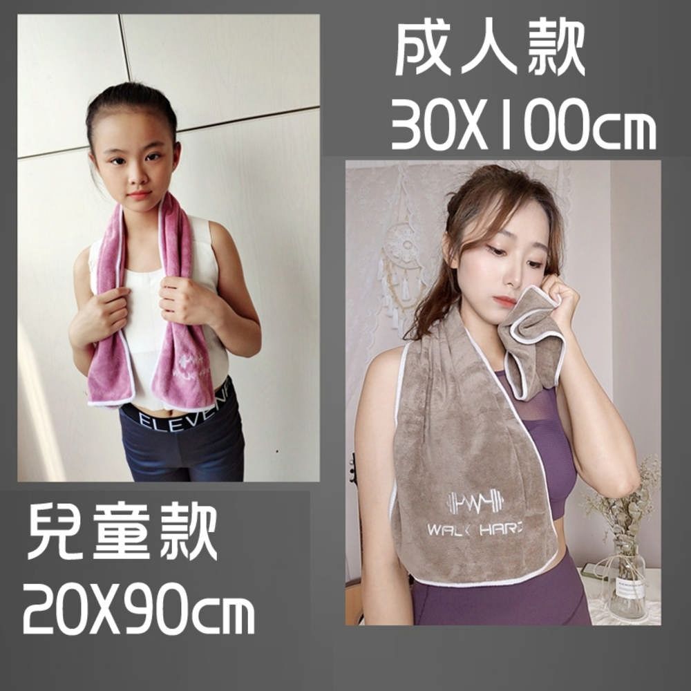  【運動毛巾】吸濕毛巾 擦汗巾 成人款 30X100cm