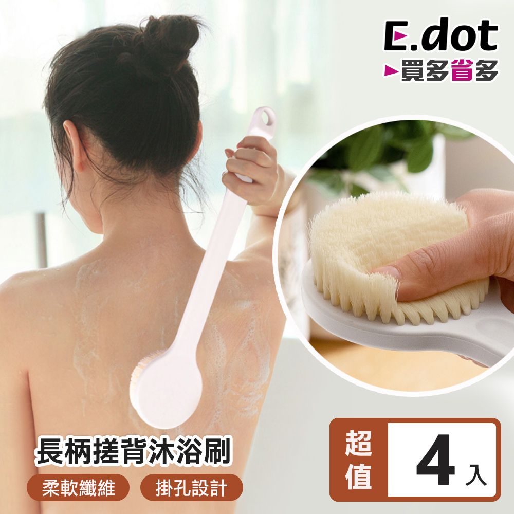 E.dot 日式長柄軟毛搓背沐浴刷-4入組