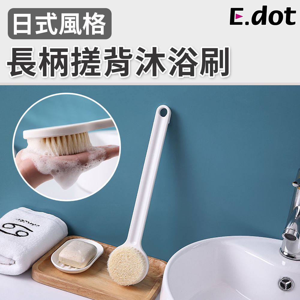 E.dot 日式長柄軟毛搓背沐浴刷-4入組