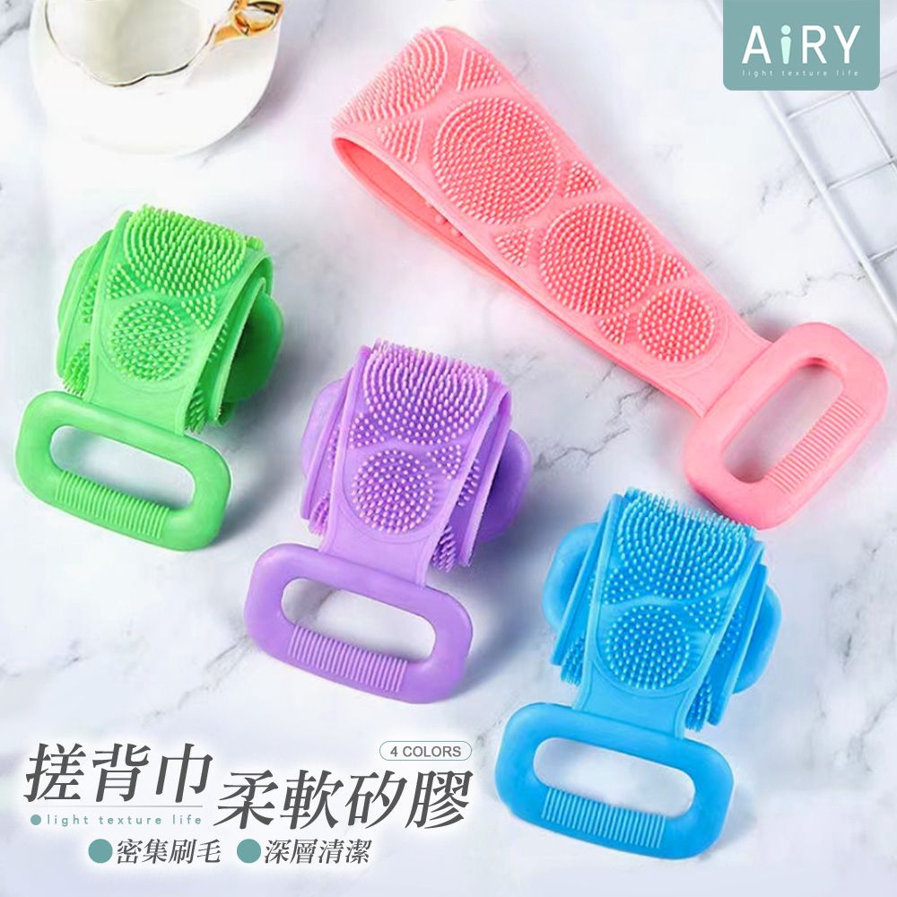 AIRY 矽膠洗澡搓背神器