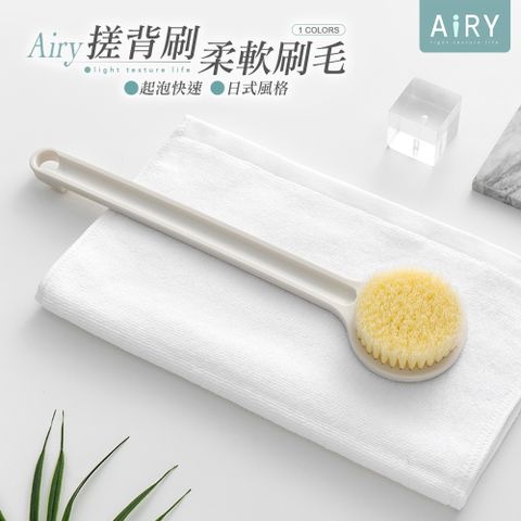 【AIRY】長柄洗背沐浴刷