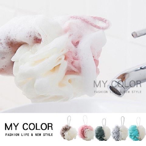 MY COLOR 簡約拼色沐浴球 【L105-1】