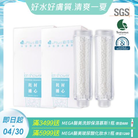 極淨源 日本原裝蓮蓬頭除氯四入濾芯(瞬間除氯100%)