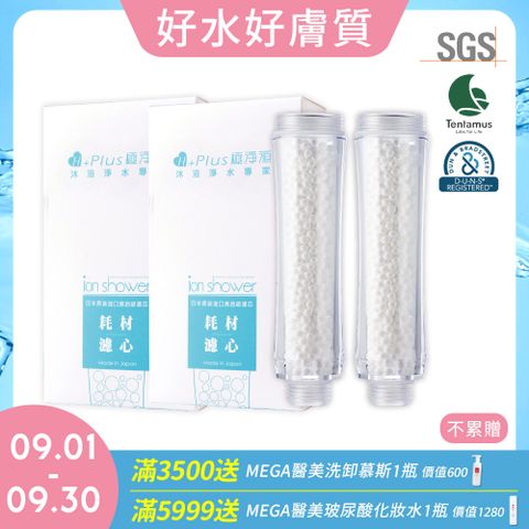 【極淨源】日本原裝蓮蓬頭除氯四入濾芯(瞬間除氯100%)