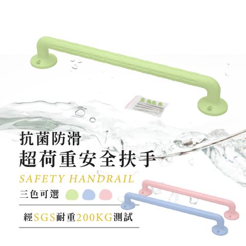 泰加 台灣製浴室一字型無障礙抗菌安全防滑扶手(三色可選)